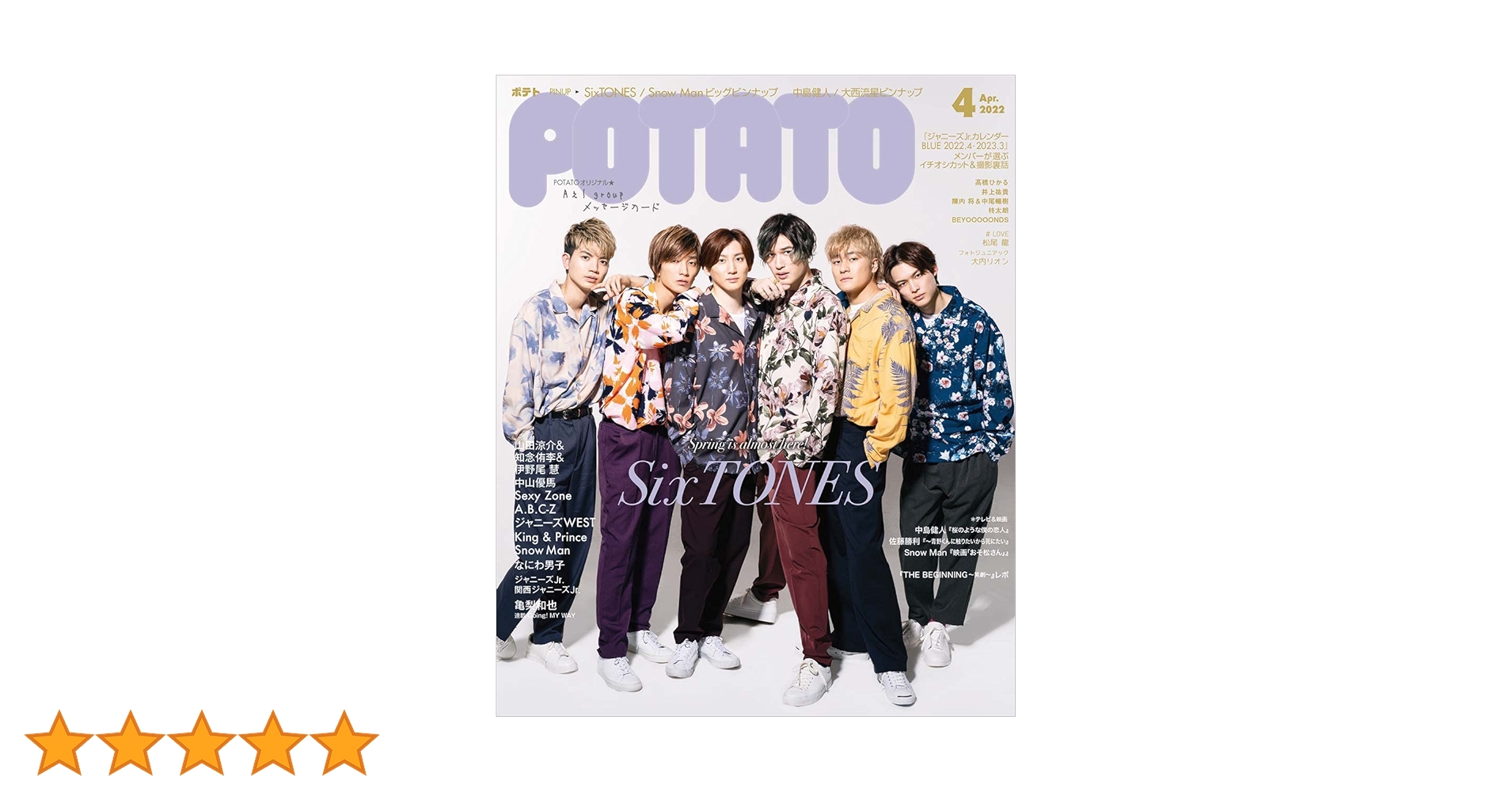 POTATO ポテト ジャニーズ 雑誌 POTATO(ポテト) 2022年4月号 |本 | 通販 | Amazon